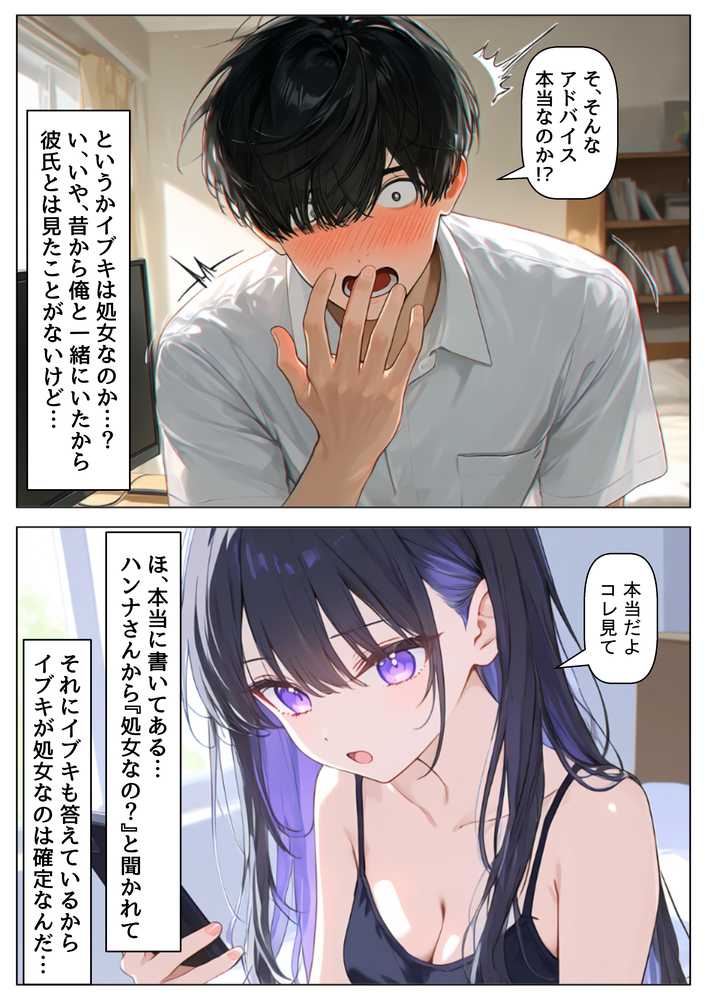 俺の幼馴染は、実は世界的な歌姫だった件【【ハマダ商店】】 (p16)