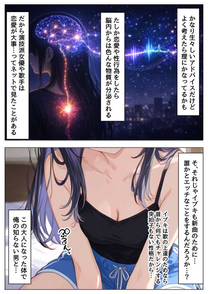 俺の幼馴染は、実は世界的な歌姫だった件【【ハマダ商店】】 (p17)