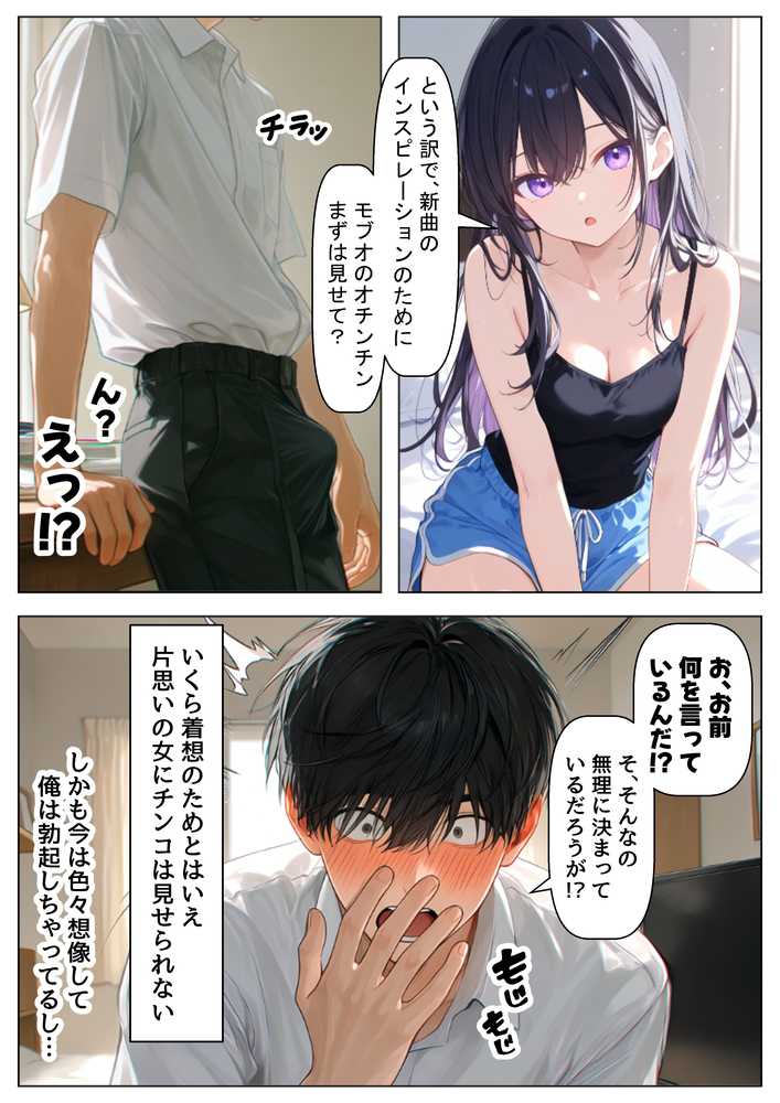 俺の幼馴染は、実は世界的な歌姫だった件【【ハマダ商店】】 (p18)