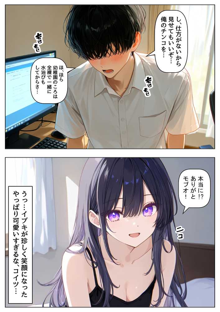 俺の幼馴染は、実は世界的な歌姫だった件【【ハマダ商店】】 (p24)