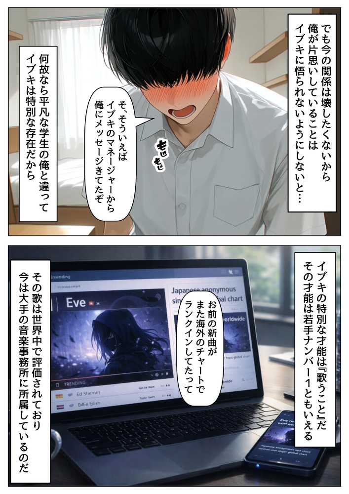 俺の幼馴染は、実は世界的な歌姫だった件【【ハマダ商店】】 (p4)