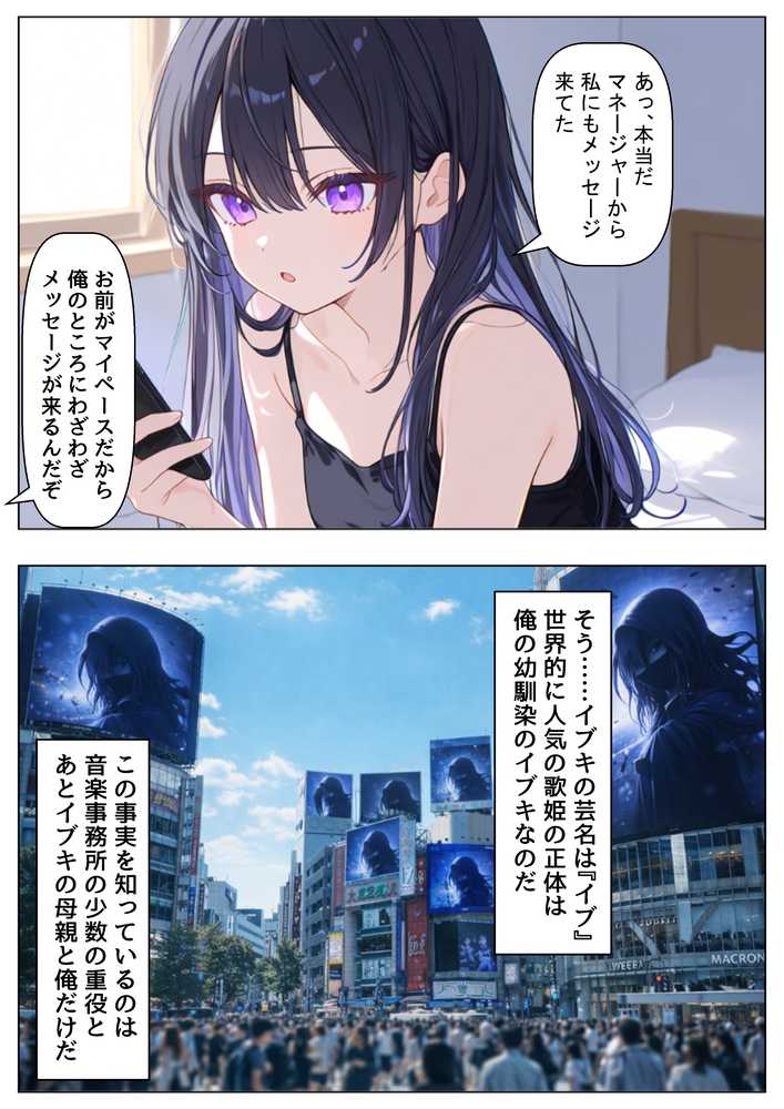 俺の幼馴染は、実は世界的な歌姫だった件【【ハマダ商店】】 (p5)