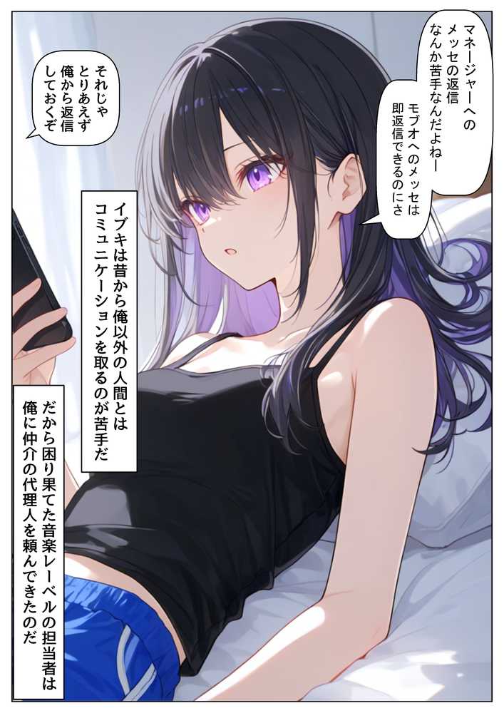 俺の幼馴染は、実は世界的な歌姫だった件【【ハマダ商店】】 (p7)