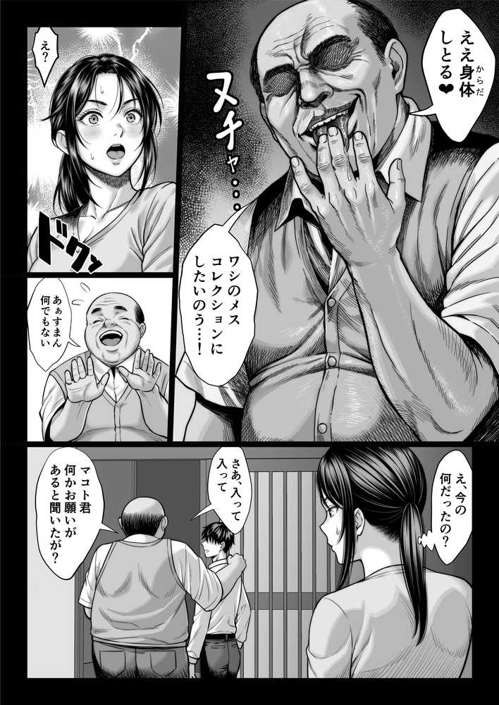 ヤバい叔父【チンパン部】 (p10)