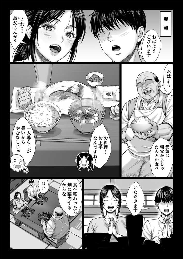 ヤバい叔父【チンパン部】 (p12)