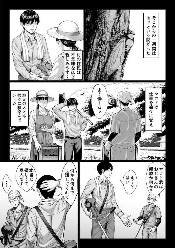 ヤバい叔父【チンパン部】 (p13)