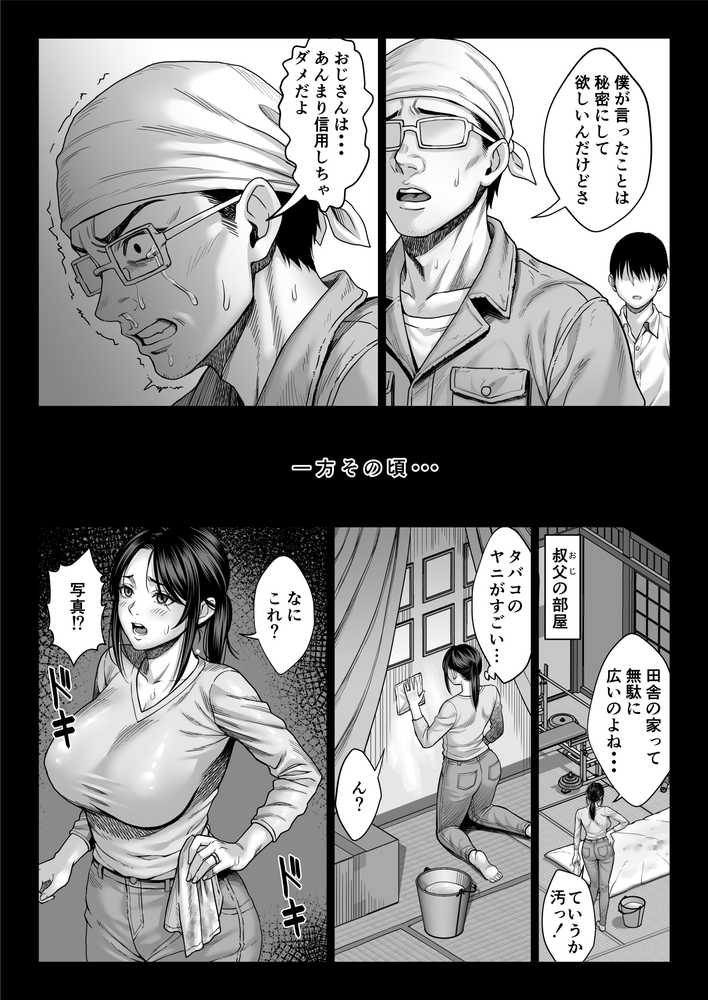 ヤバい叔父【チンパン部】 (p14)