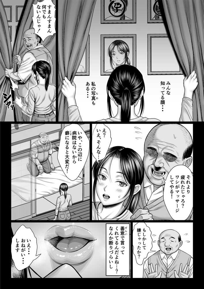 ヤバい叔父【チンパン部】 (p15)