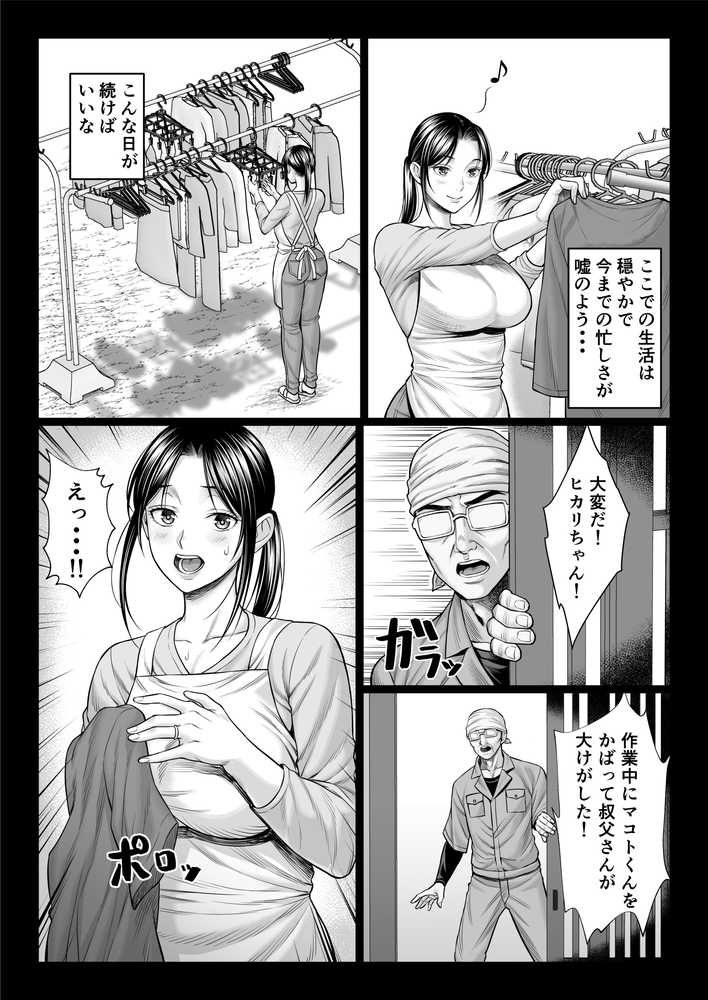 ヤバい叔父【チンパン部】 (p20)