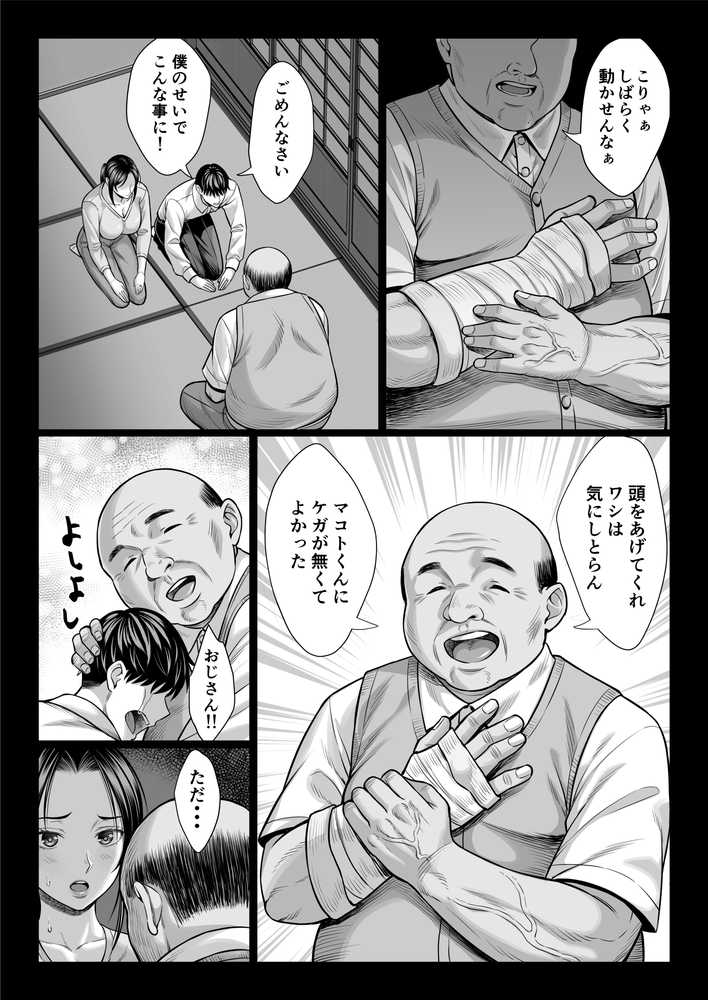 ヤバい叔父【チンパン部】 (p21)