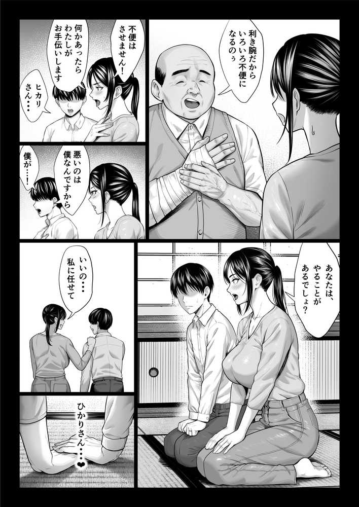 ヤバい叔父【チンパン部】 (p22)