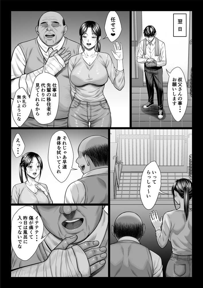 ヤバい叔父【チンパン部】 (p23)