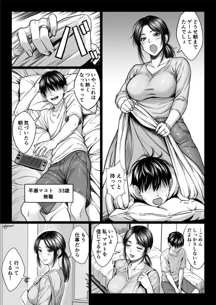 ヤバい叔父【チンパン部】 (p3)