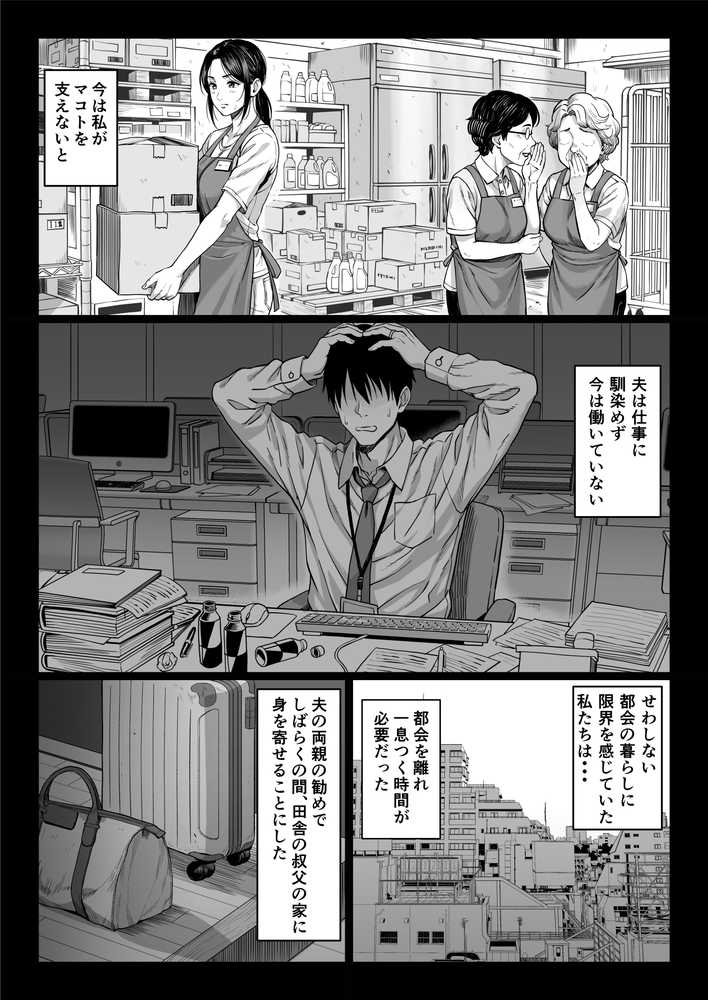 ヤバい叔父【チンパン部】 (p4)