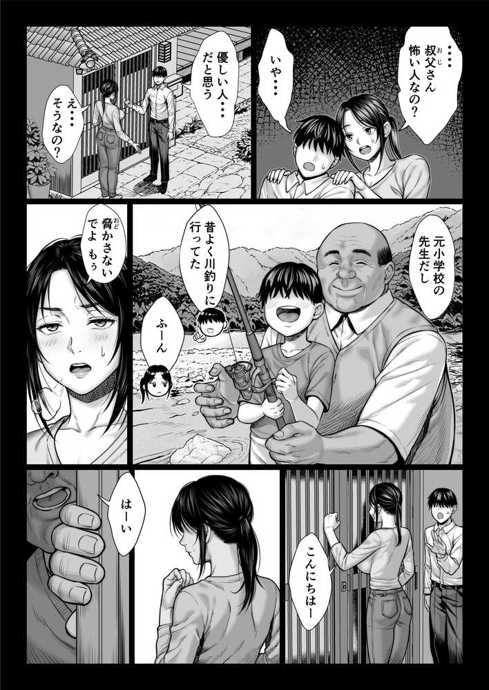 ヤバい叔父【チンパン部】 (p8)