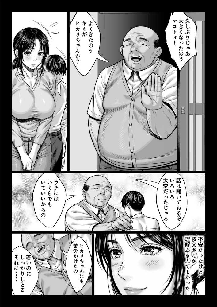 ヤバい叔父【チンパン部】 (p9)