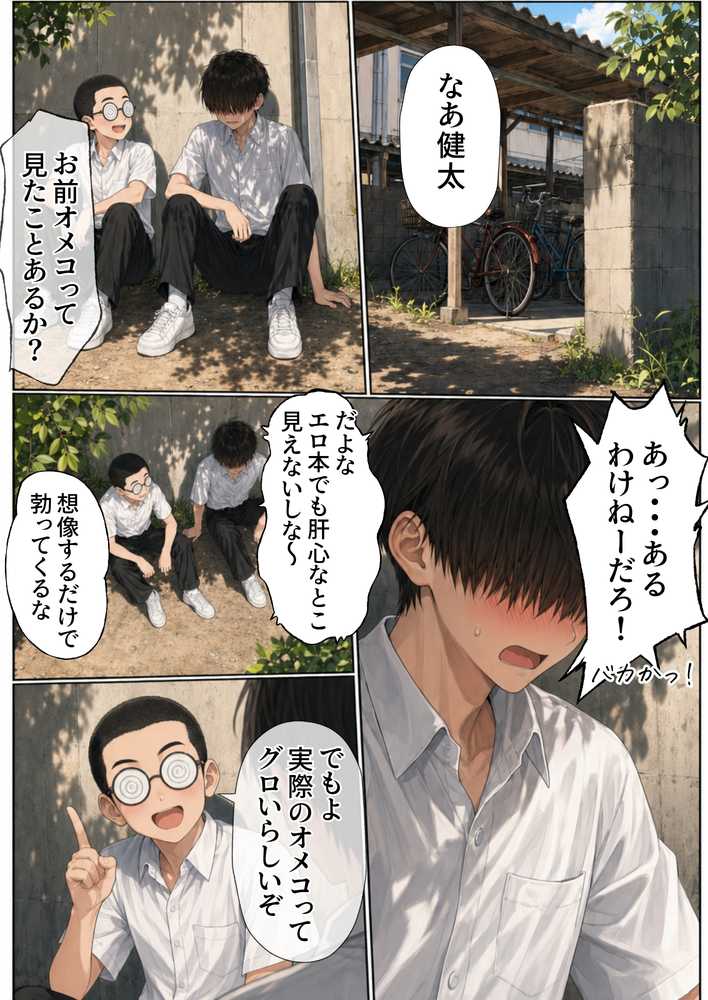 【昭和編】想いを寄せていたクラスメイトが中年メタボ教師（BMI40）と肉体関係だった件【竿役が種付けおじさんじゃないとヌケないんだが・・・】 (p12)
