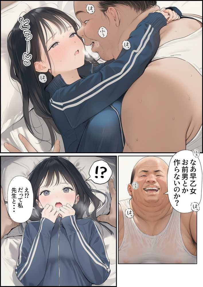 【昭和編】想いを寄せていたクラスメイトが中年メタボ教師（BMI40）と肉体関係だった件【竿役が種付けおじさんじゃないとヌケないんだが・・・】 (p36)