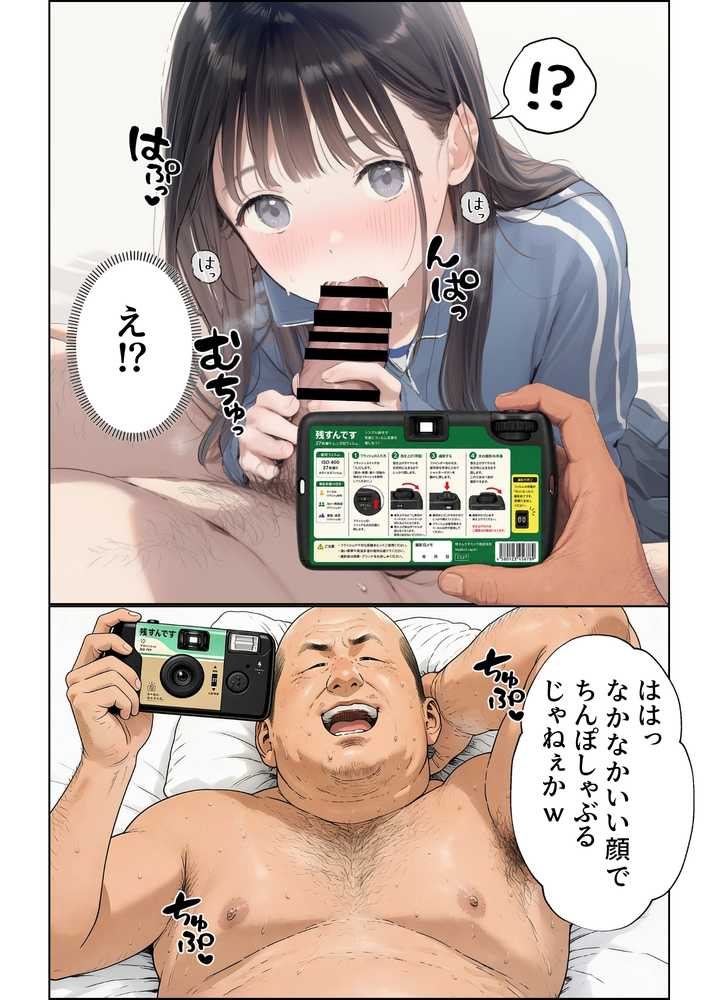 【昭和編】想いを寄せていたクラスメイトが中年メタボ教師（BMI40）と肉体関係だった件【竿役が種付けおじさんじゃないとヌケないんだが・・・】 (p55)