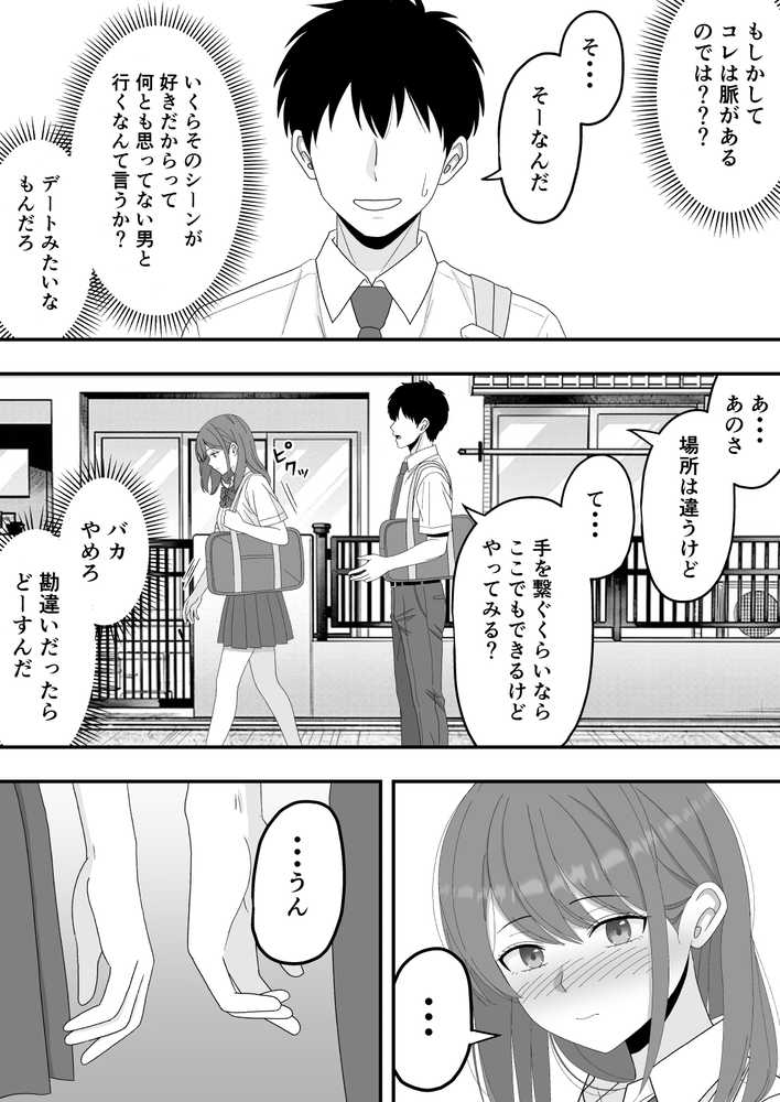 【BSS】ずっと好きだった隣の席の女の子が親友に横取りされる話【くろねこ(NTR専門)】 (p10)