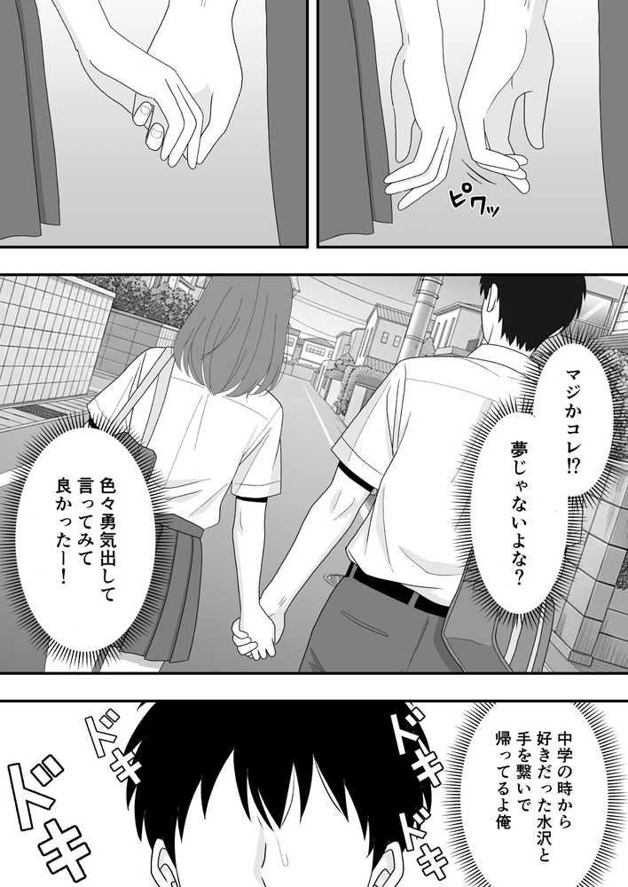 【BSS】ずっと好きだった隣の席の女の子が親友に横取りされる話【くろねこ(NTR専門)】 (p11)