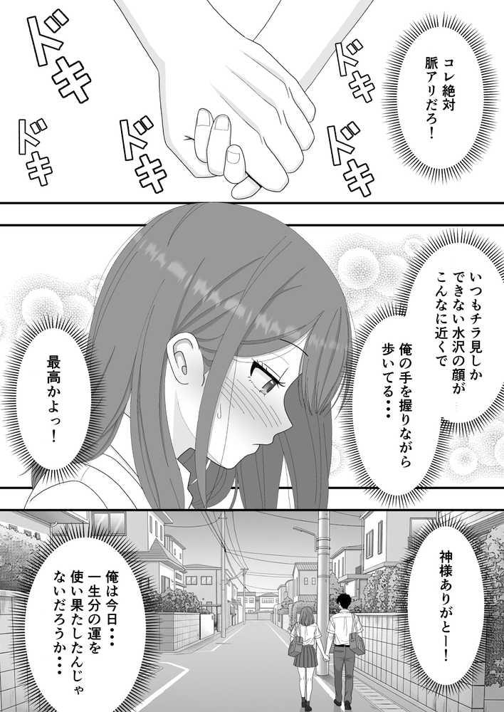 【BSS】ずっと好きだった隣の席の女の子が親友に横取りされる話【くろねこ(NTR専門)】 (p12)