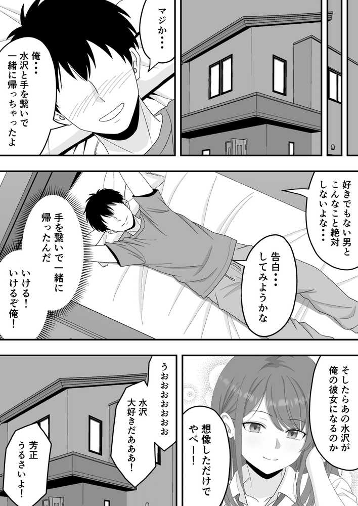 【BSS】ずっと好きだった隣の席の女の子が親友に横取りされる話【くろねこ(NTR専門)】 (p13)