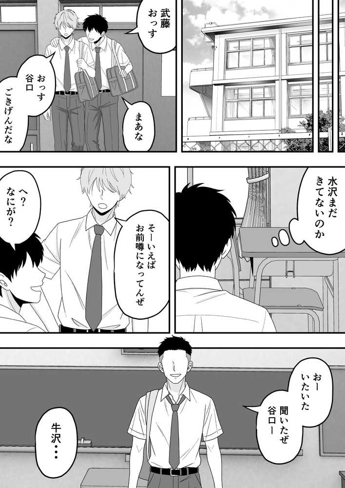 【BSS】ずっと好きだった隣の席の女の子が親友に横取りされる話【くろねこ(NTR専門)】 (p14)