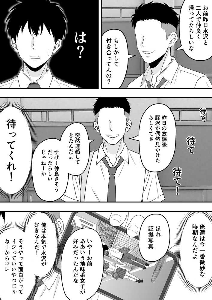 【BSS】ずっと好きだった隣の席の女の子が親友に横取りされる話【くろねこ(NTR専門)】 (p15)