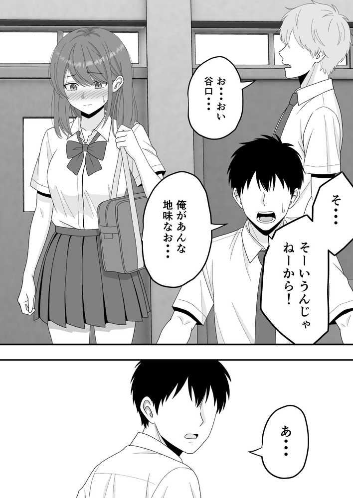 【BSS】ずっと好きだった隣の席の女の子が親友に横取りされる話【くろねこ(NTR専門)】 (p16)