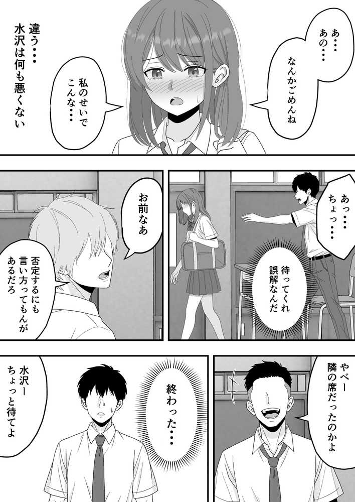 【BSS】ずっと好きだった隣の席の女の子が親友に横取りされる話【くろねこ(NTR専門)】 (p17)