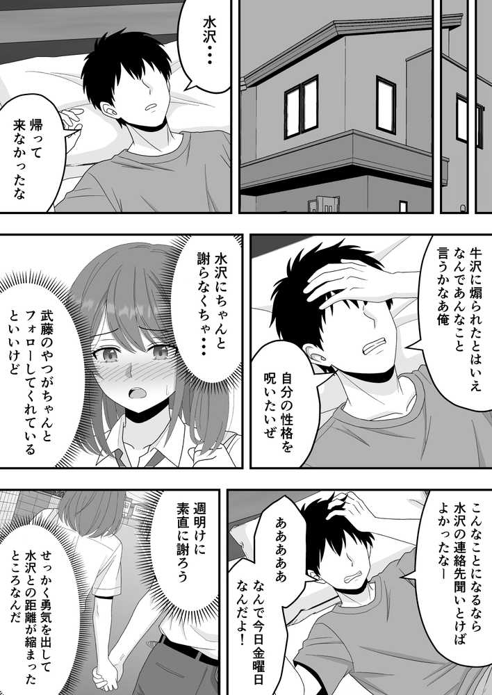 【BSS】ずっと好きだった隣の席の女の子が親友に横取りされる話【くろねこ(NTR専門)】 (p18)