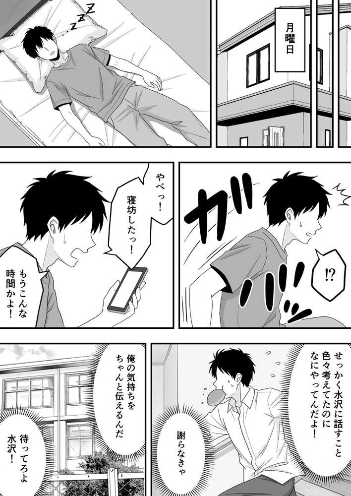 【BSS】ずっと好きだった隣の席の女の子が親友に横取りされる話【くろねこ(NTR専門)】 (p19)
