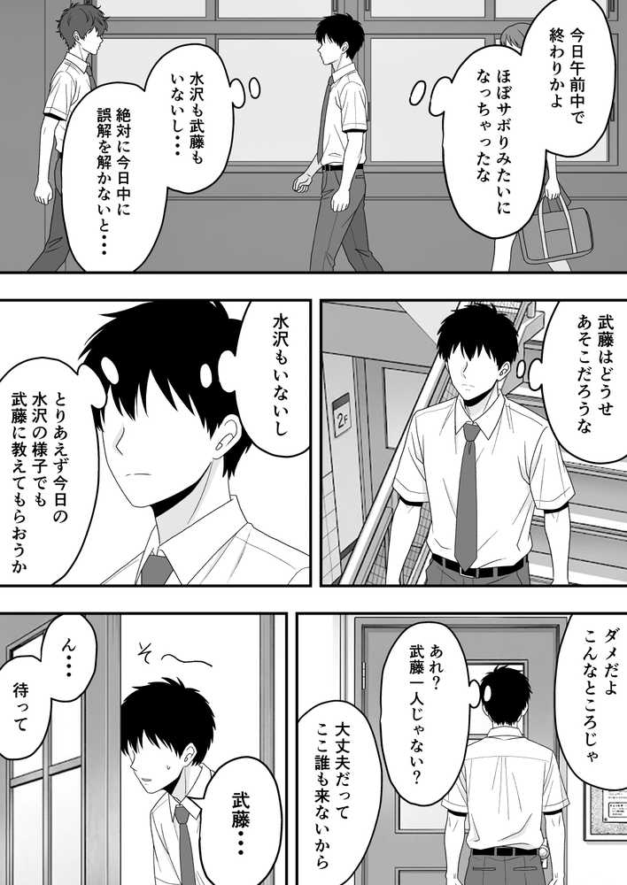 【BSS】ずっと好きだった隣の席の女の子が親友に横取りされる話【くろねこ(NTR専門)】 (p20)