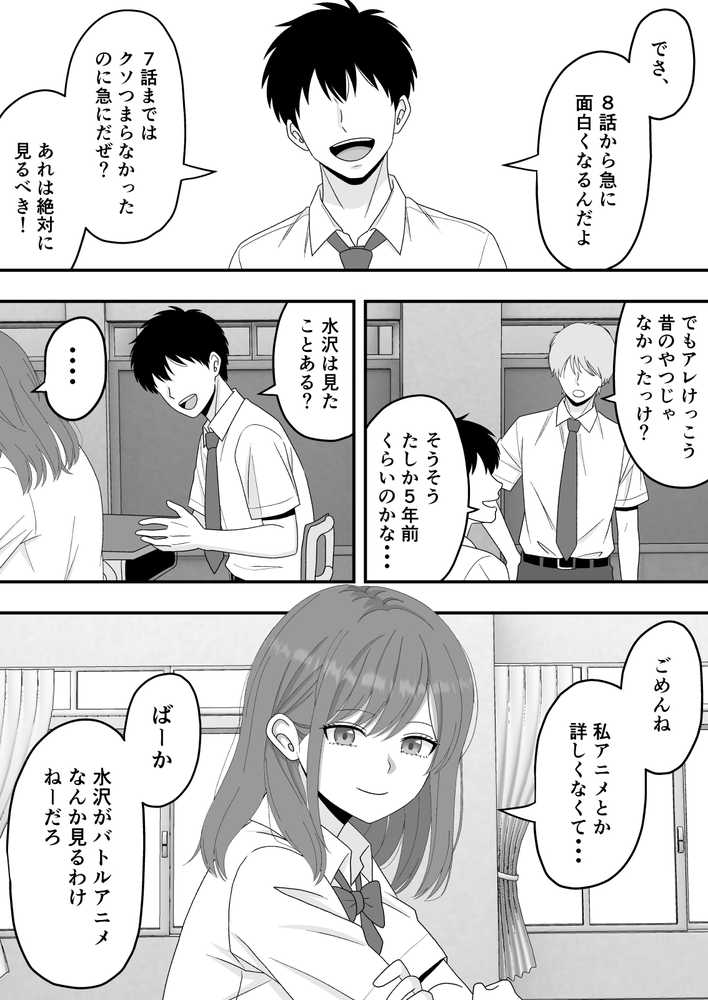 【BSS】ずっと好きだった隣の席の女の子が親友に横取りされる話【くろねこ(NTR専門)】 (p3)