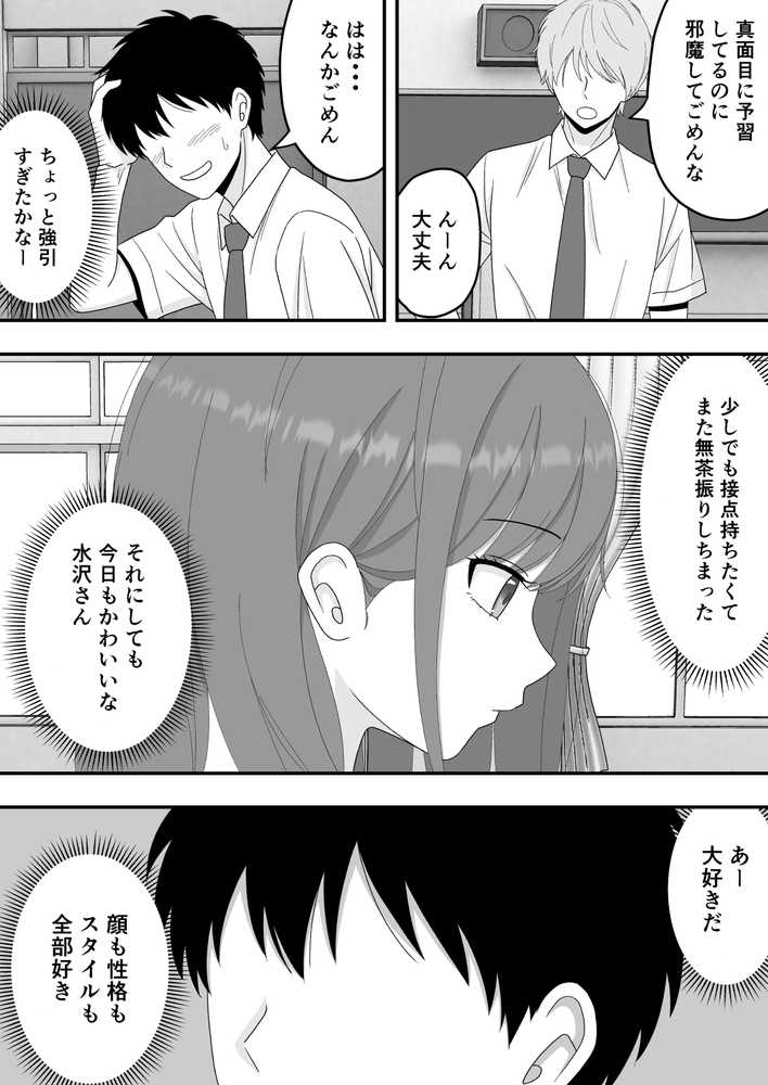 【BSS】ずっと好きだった隣の席の女の子が親友に横取りされる話【くろねこ(NTR専門)】 (p4)