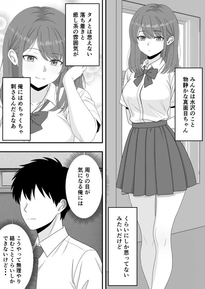【BSS】ずっと好きだった隣の席の女の子が親友に横取りされる話【くろねこ(NTR専門)】 (p5)