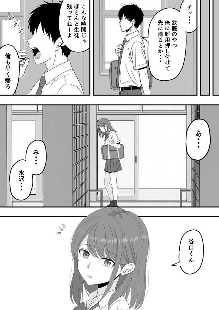【BSS】ずっと好きだった隣の席の女の子が親友に横取りされる話【くろねこ(NTR専門)】 (p6)