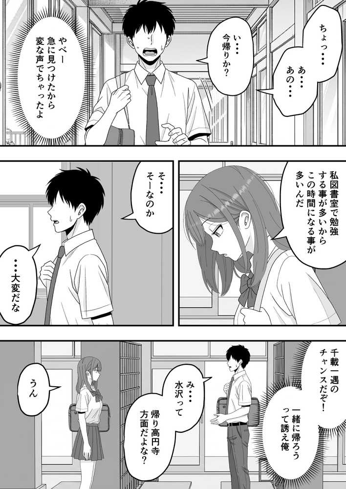 【BSS】ずっと好きだった隣の席の女の子が親友に横取りされる話【くろねこ(NTR専門)】 (p7)