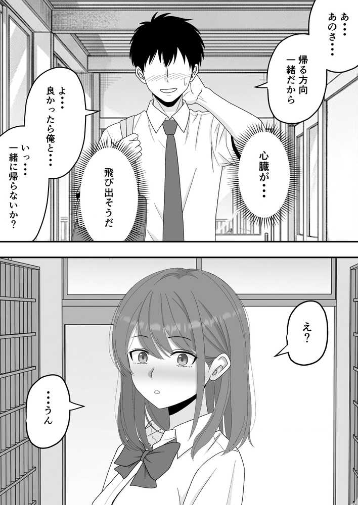 【BSS】ずっと好きだった隣の席の女の子が親友に横取りされる話【くろねこ(NTR専門)】 (p8)