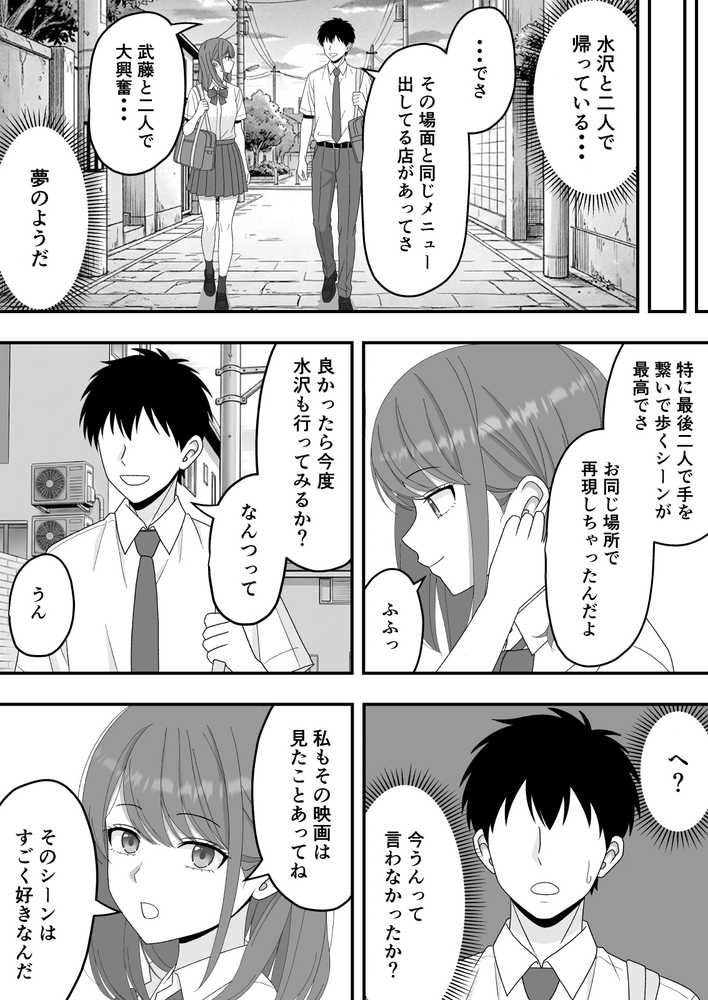 【BSS】ずっと好きだった隣の席の女の子が親友に横取りされる話【くろねこ(NTR専門)】 (p9)