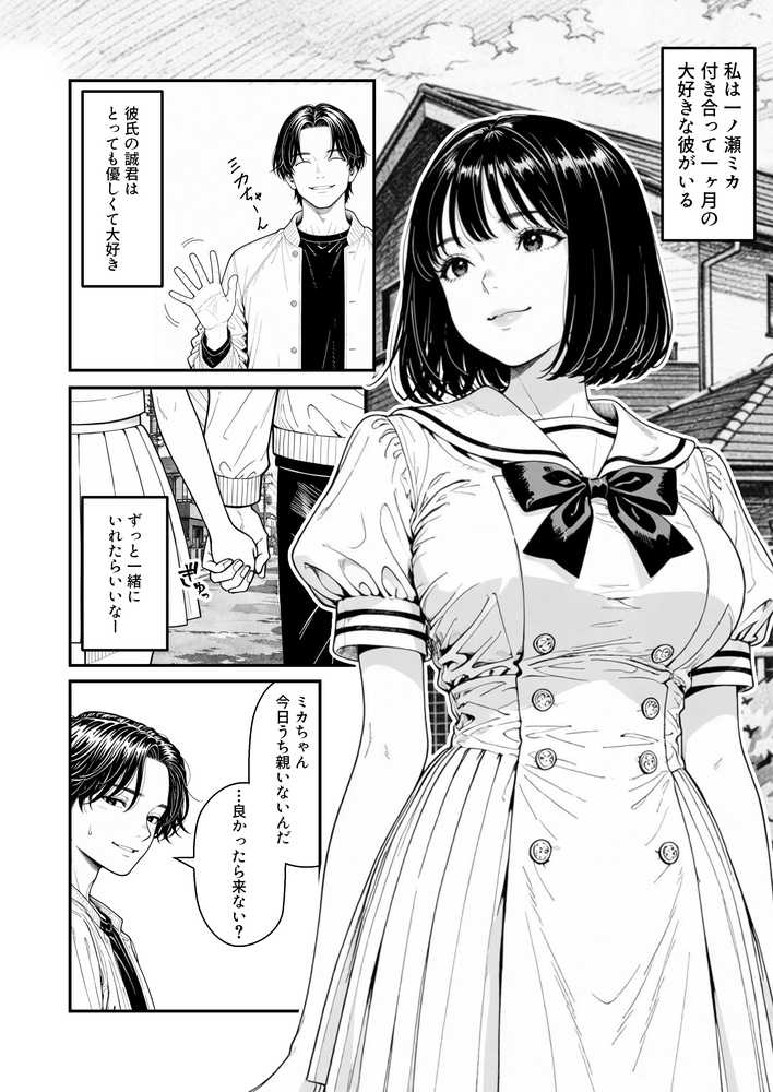 ふたりの彼氏【けろんぬ】 (p1)