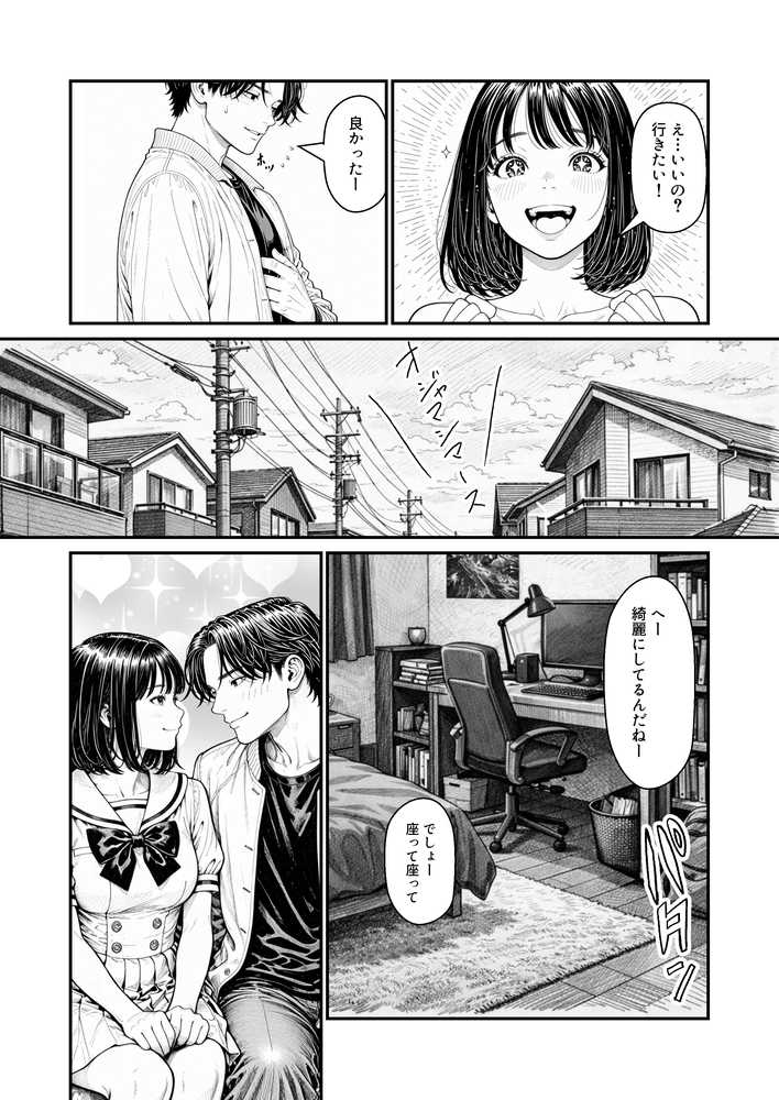 ふたりの彼氏【けろんぬ】 (p12)