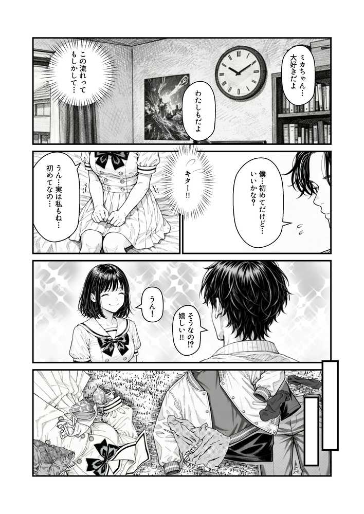 ふたりの彼氏【けろんぬ】 (p17)