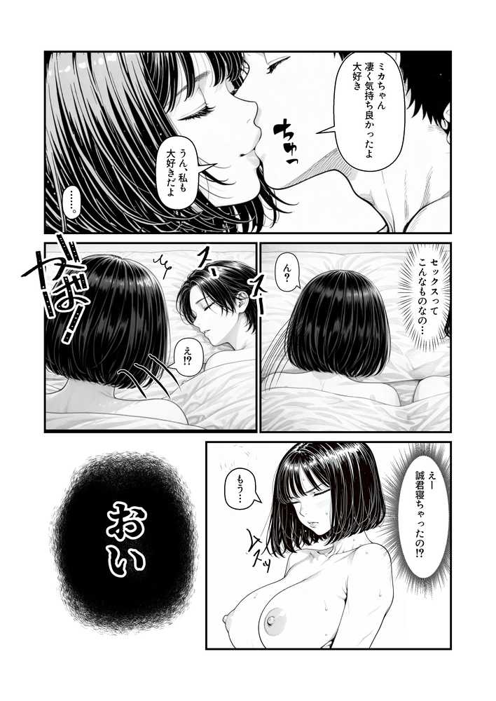 ふたりの彼氏【けろんぬ】 (p22)