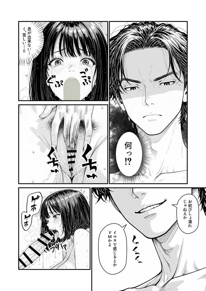 ふたりの彼氏【けろんぬ】 (p3)