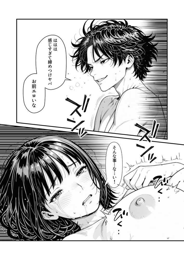 ふたりの彼氏【けろんぬ】 (p7)