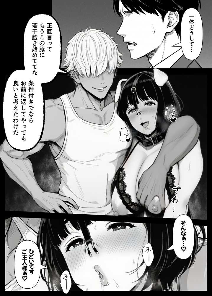 年下金持ち経営者のオナホに堕ちた私3【翔太】 (p11)