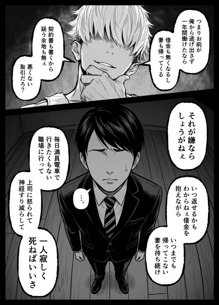 年下金持ち経営者のオナホに堕ちた私3【翔太】 (p12)