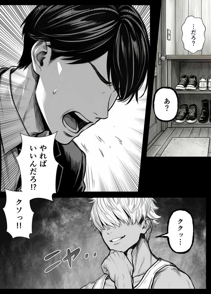 年下金持ち経営者のオナホに堕ちた私3【翔太】 (p13)